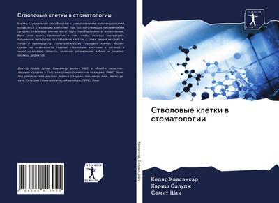 Stwolowye kletki w stomatologii