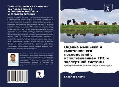 Ocenka mysh’qka i smqgchenie ego posledstwij s ispol’zowaniem GIS i äxpertnoj sistemy