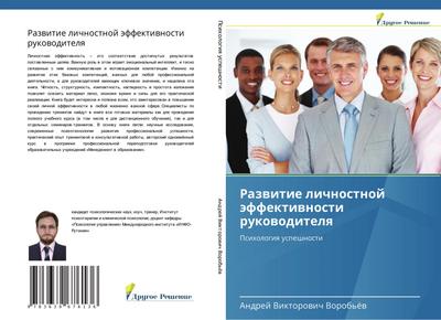 Razwitie lichnostnoj äffektiwnosti rukowoditelq