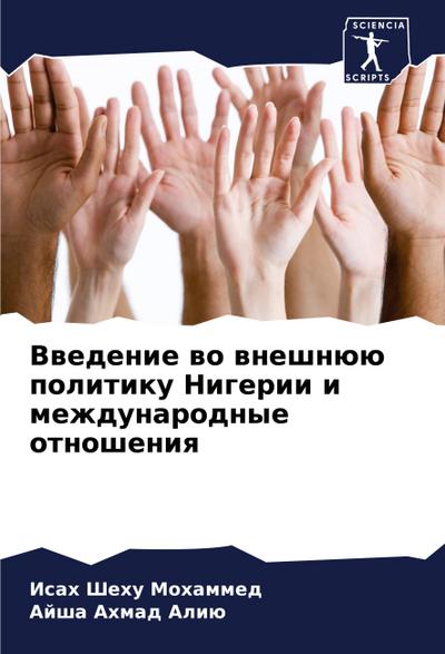 Vwedenie wo wneshnüü politiku Nigerii i mezhdunarodnye otnosheniq