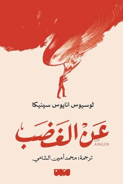 About anger