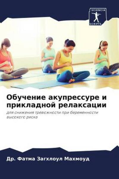 Obuchenie akupressure i prikladnoj relaxacii