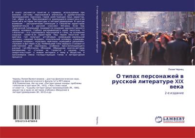 O tipah personazhej w russkoj literature XIX weka - Liliq Chernec