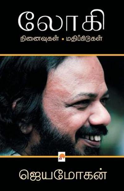 &#2994;&#3019;&#2965;&#3007;: &#2984;&#3007;&#2985;&#3016;&#2997;&#3009;&#2965;&#2995;&#3021; - &#2990;&#2980;&#3007;&#2986;&#3021;&#2986;&#3008;&#2