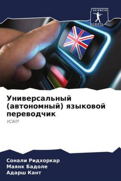 Uniwersal’nyj (awtonomnyj) qzykowoj perewodchik