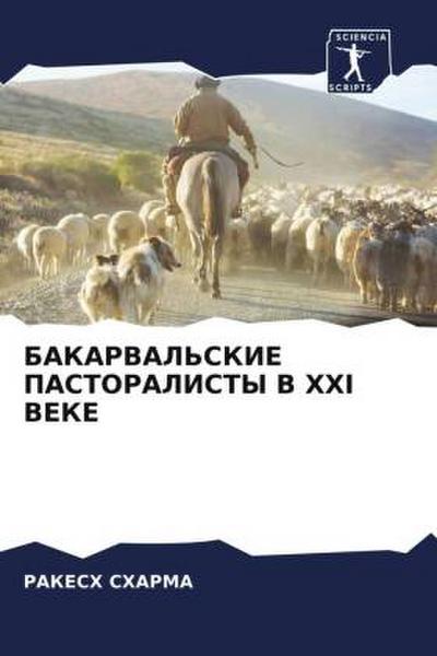 BAKARVAL’SKIE PASTORALISTY V XXI VEKE