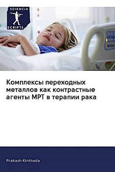 Komplexy perehodnyh metallow kak kontrastnye agenty MRT w terapii raka