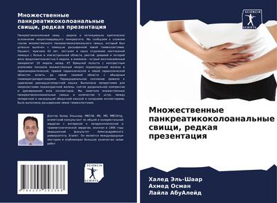 Mnozhestwennye pankreatikokoloanal’nye swischi, redkaq prezentaciq