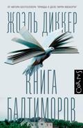 Kniga Baltimorov