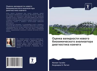 Ocenka walidnosti nowogo biohimicheskogo analizatora diagnostika kowchega