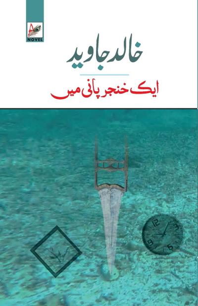 EK KHANJAR PAANI MEIN