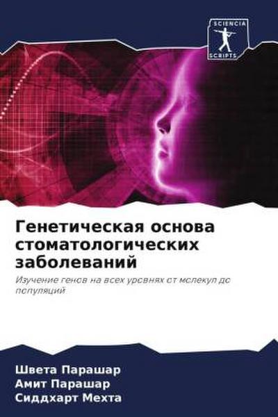 Geneticheskaq osnowa stomatologicheskih zabolewanij