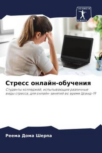 Stress onlajn-obucheniq