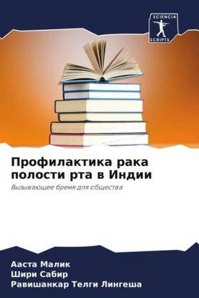 Profilaktika raka polosti rta w Indii