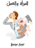 Women and work