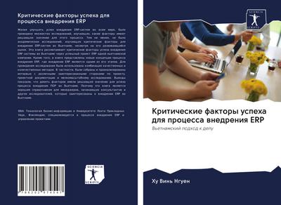 Kriticheskie faktory uspeha dlq processa wnedreniq ERP