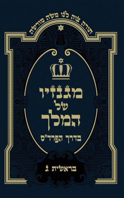 &#1489;&#1512;&#1488;&#1513;&#1497;&#1514;_&#1490;