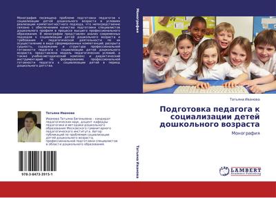 Podgotowka pedagoga k socializacii detej doshkol’nogo wozrasta