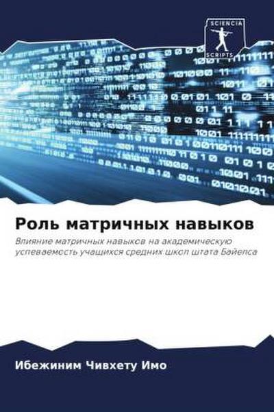 Rol’ matrichnyh nawykow