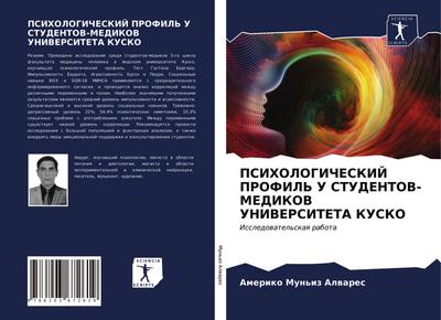 PSIHOLOGIChESKIJ PROFIL’ U STUDENTOV-MEDIKOV UNIVERSITETA KUSKO