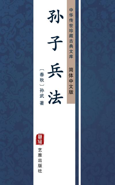 Art of The War(Simplified Chinese Edition)