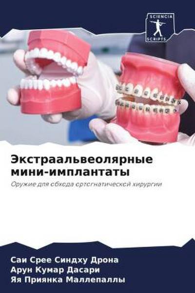 Jextraal’weolqrnye mini-implantaty