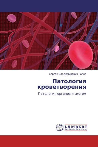 Patologiq krowetworeniq