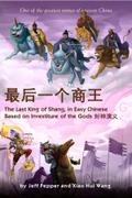 The Last King of Shang In Easy Chinese