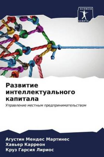 Razwitie intellektual’nogo kapitala