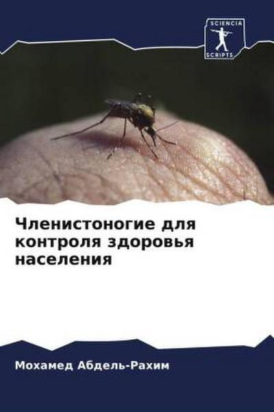 Chlenistonogie dlq kontrolq zdorow’q naseleniq