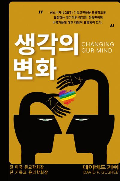 ¿¿¿ ¿¿ (Changing Our Mind)