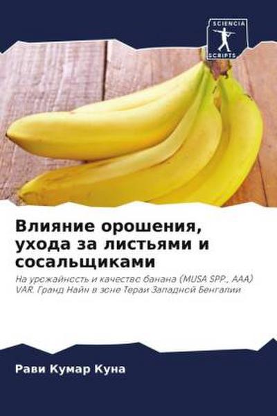 Vliqnie orosheniq, uhoda za list’qmi i sosal’schikami