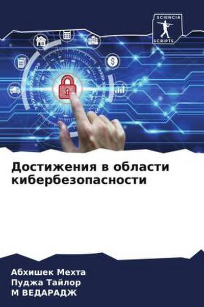 Dostizheniq w oblasti kiberbezopasnosti
