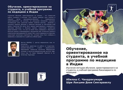 Obuchenie, orientirowannoe na studenta, w uchebnoj programme po medicine w Indii