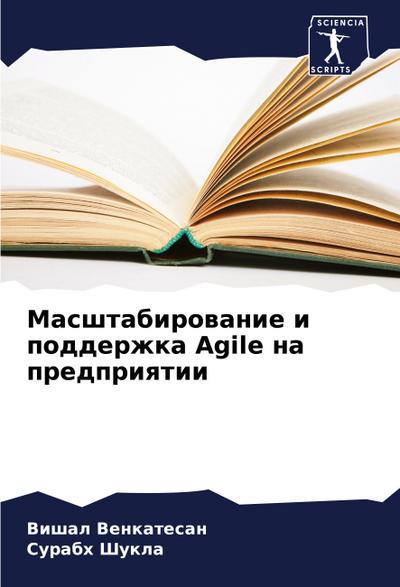 Masshtabirowanie i podderzhka Agile na predpriqtii