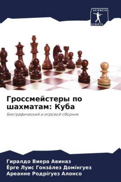 Grossmejstery po shahmatam: Kuba