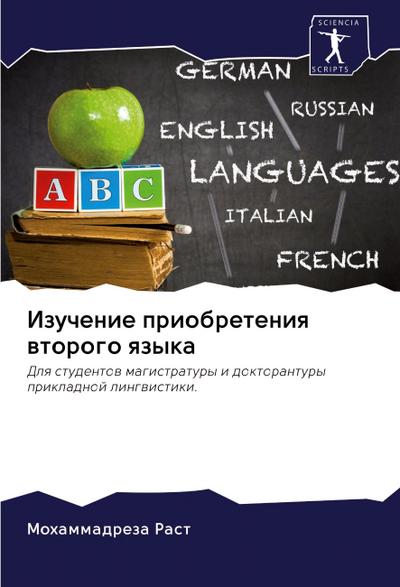 Izuchenie priobreteniq wtorogo qzyka