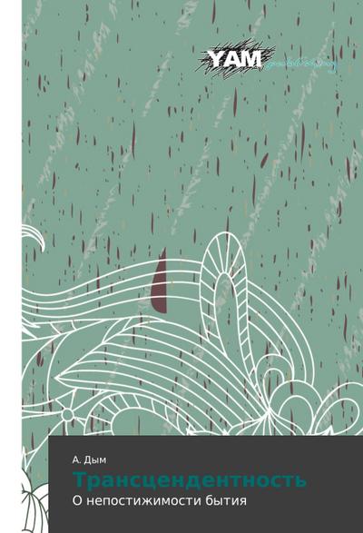 Transtsendentnost’