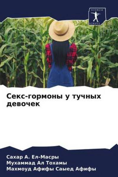 Sex-gormony u tuchnyh dewochek