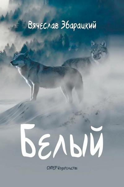 &#1041;&#1077;&#1083;&#1099;&#1081;