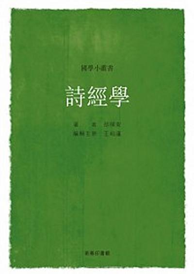 Book of Songs