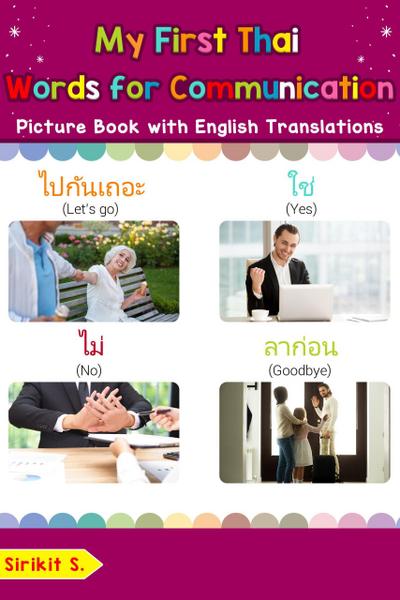 My First Thai Words for Communication Picture Book with English Translations (Teach & Learn Basic Thai words for Children, #21)