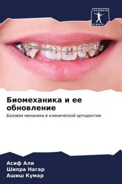 Biomehanika i ee obnowlenie