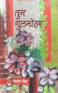 Tum Gulmohar