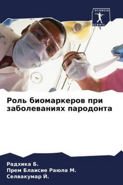 Rol’ biomarkerow pri zabolewaniqh parodonta