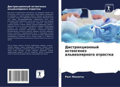 Distrakcionnyj osteogenez al’weolqrnogo otrostka