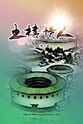 Tu Lou Qing Ren