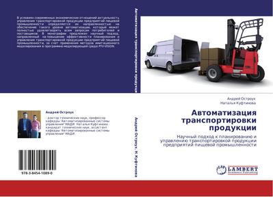 Awtomatizaciq transportirowki produkcii