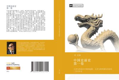 zhong guo shi qian shi  di yi juan