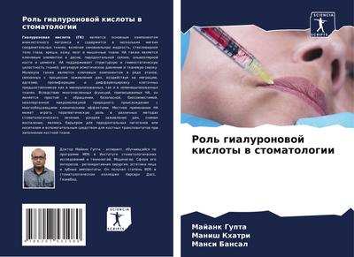 Rol’ gialuronowoj kisloty w stomatologii